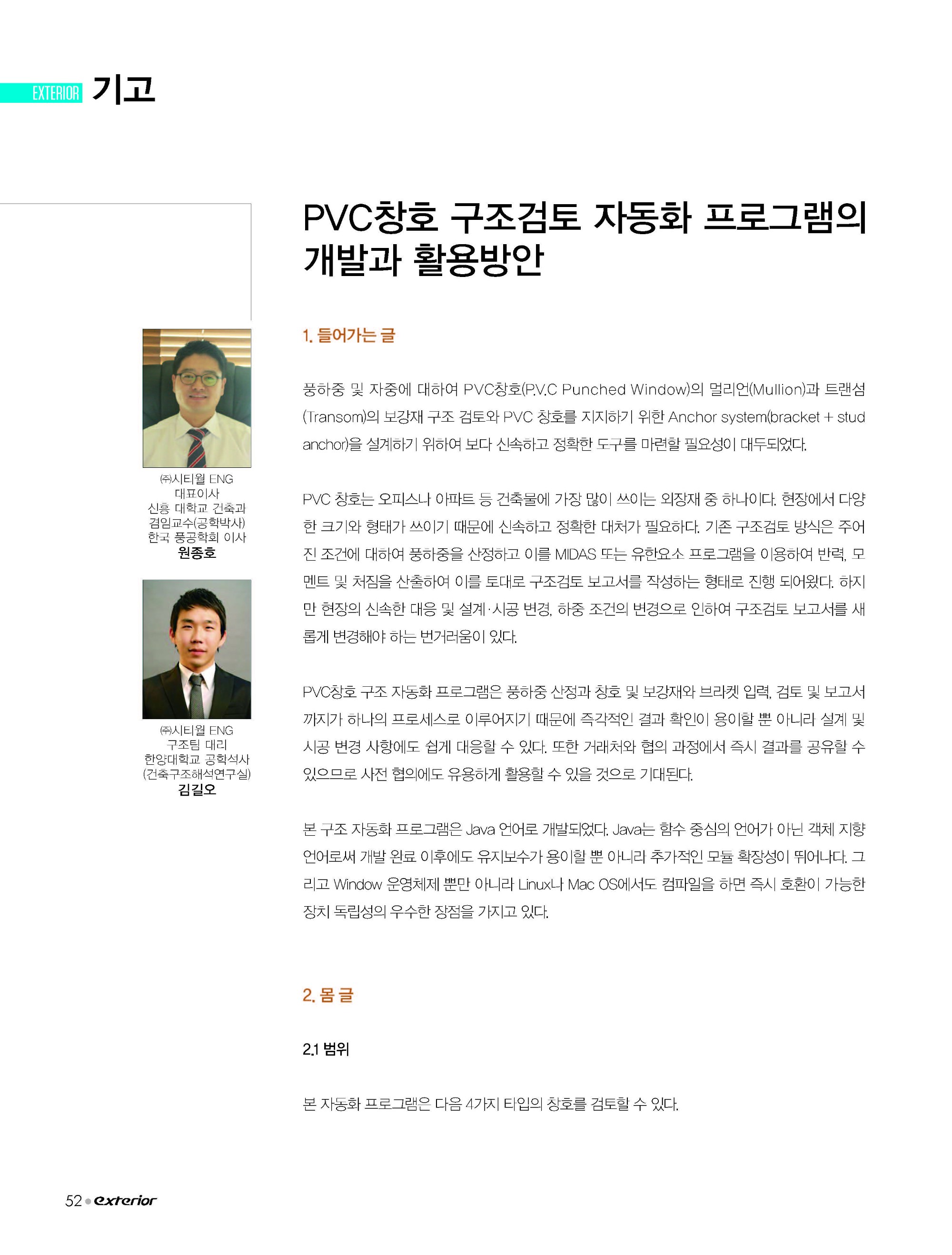 2014.03 PVC창호 구조검토 자동화 프로그램 개발과 활용방안_페이지_1.jpg