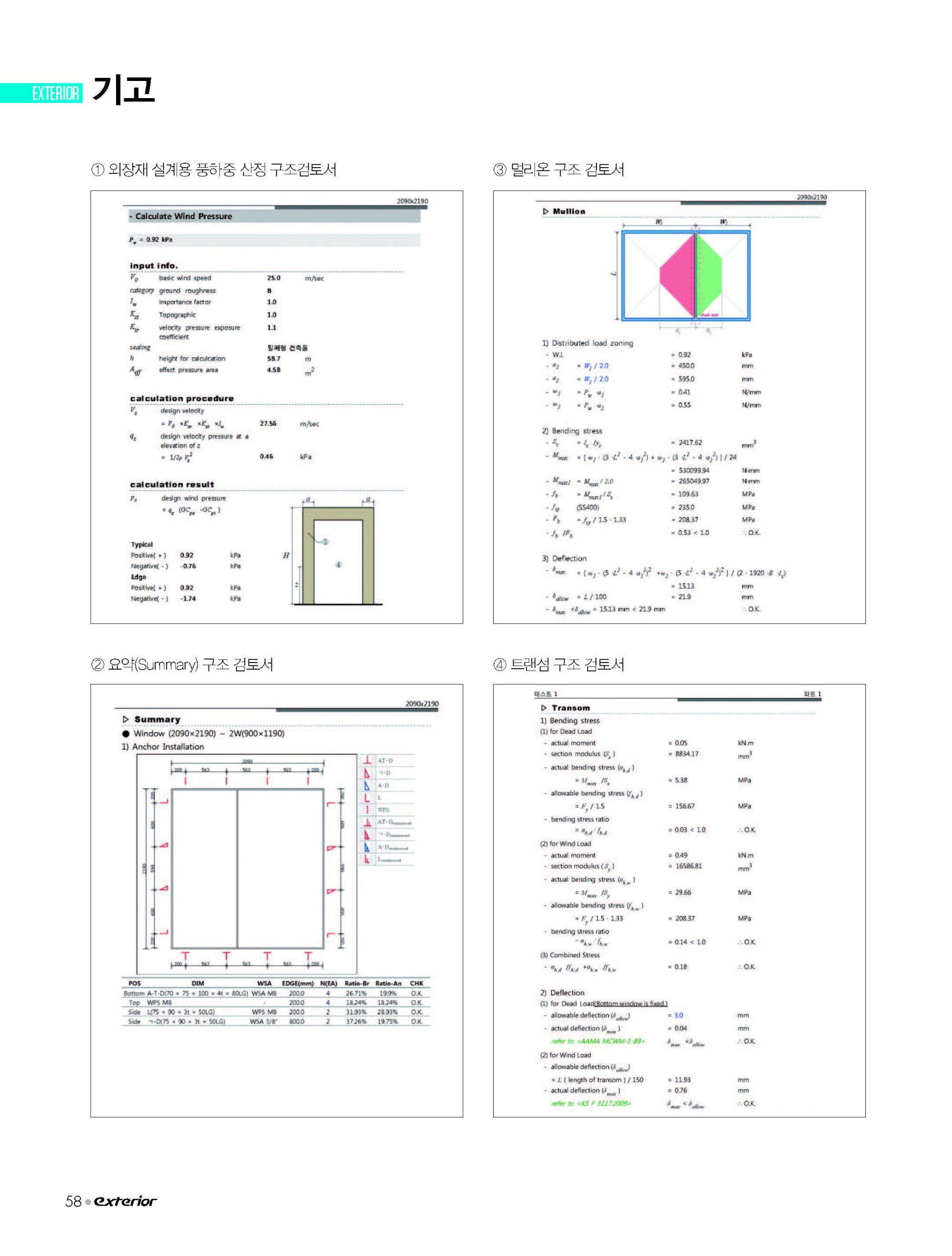 2014.03 PVC창호 구조검토 자동화 프로그램 개발과 활용방안_페이지_7.jpg